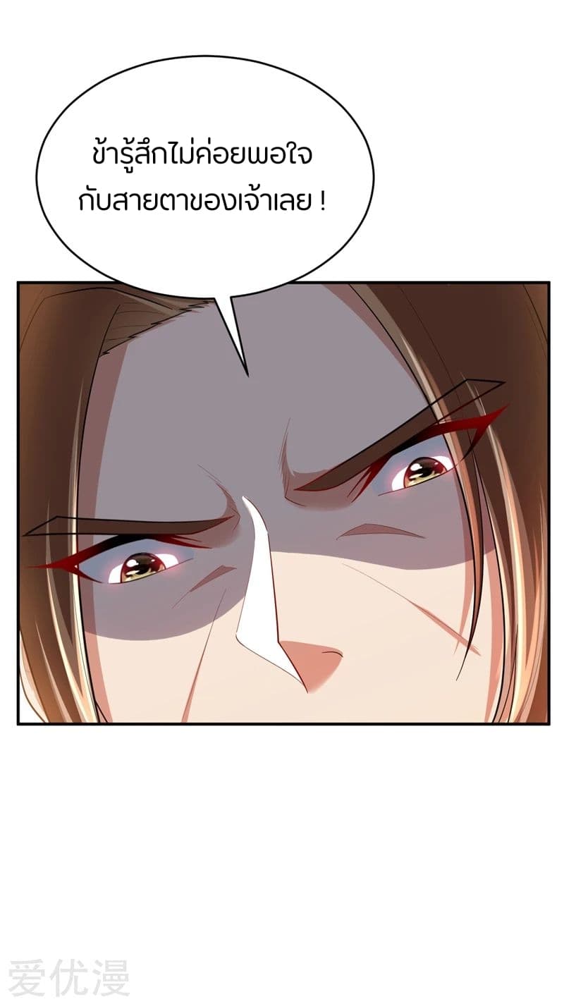 Rise of The Demon King รุ่งอรุณแห่งราชาปีศาจ page 38
