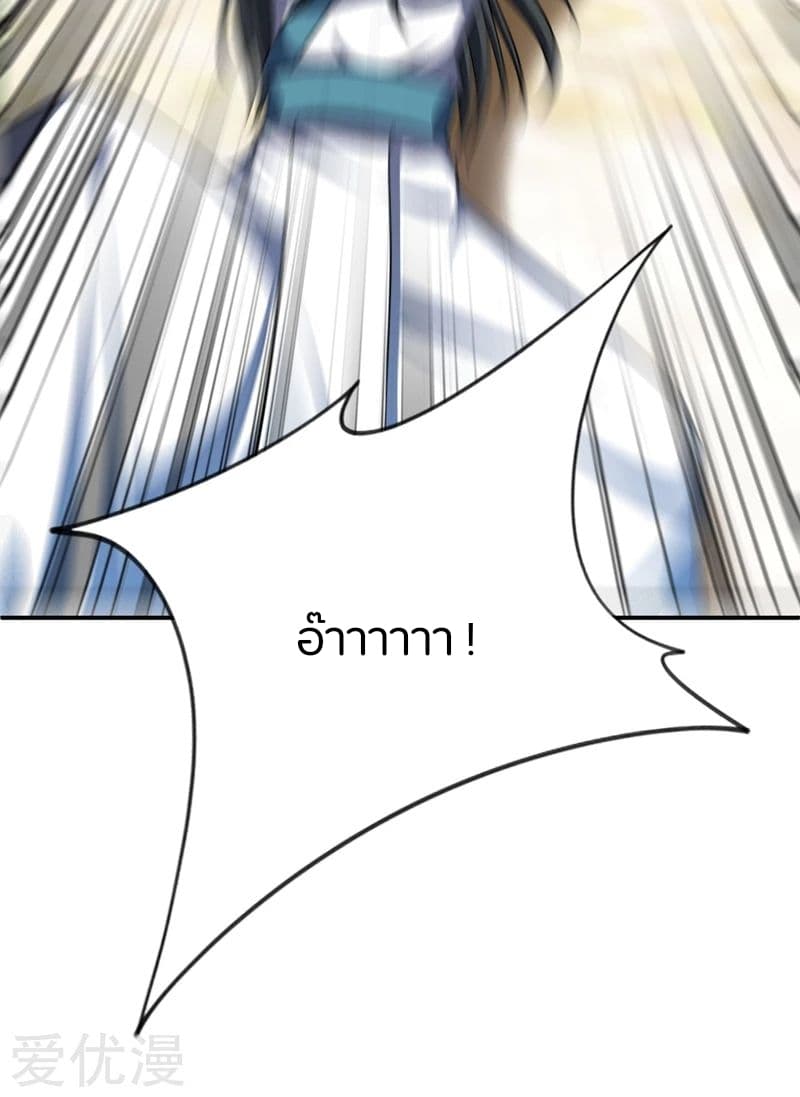 Rise of The Demon King รุ่งอรุณแห่งราชาปีศาจ page 41