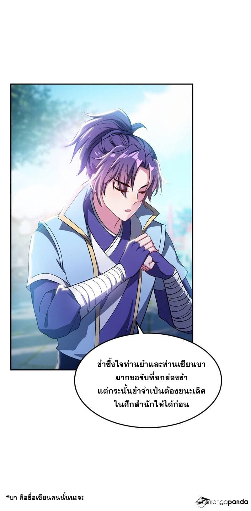 Rise of The Demon King รุ่งอรุณแห่งราชาปีศาจ page 3