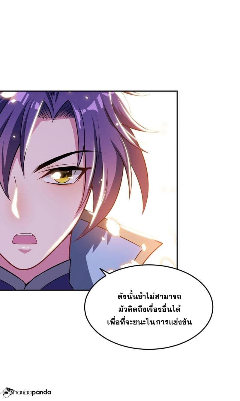 Rise of The Demon King รุ่งอรุณแห่งราชาปีศาจ page 4