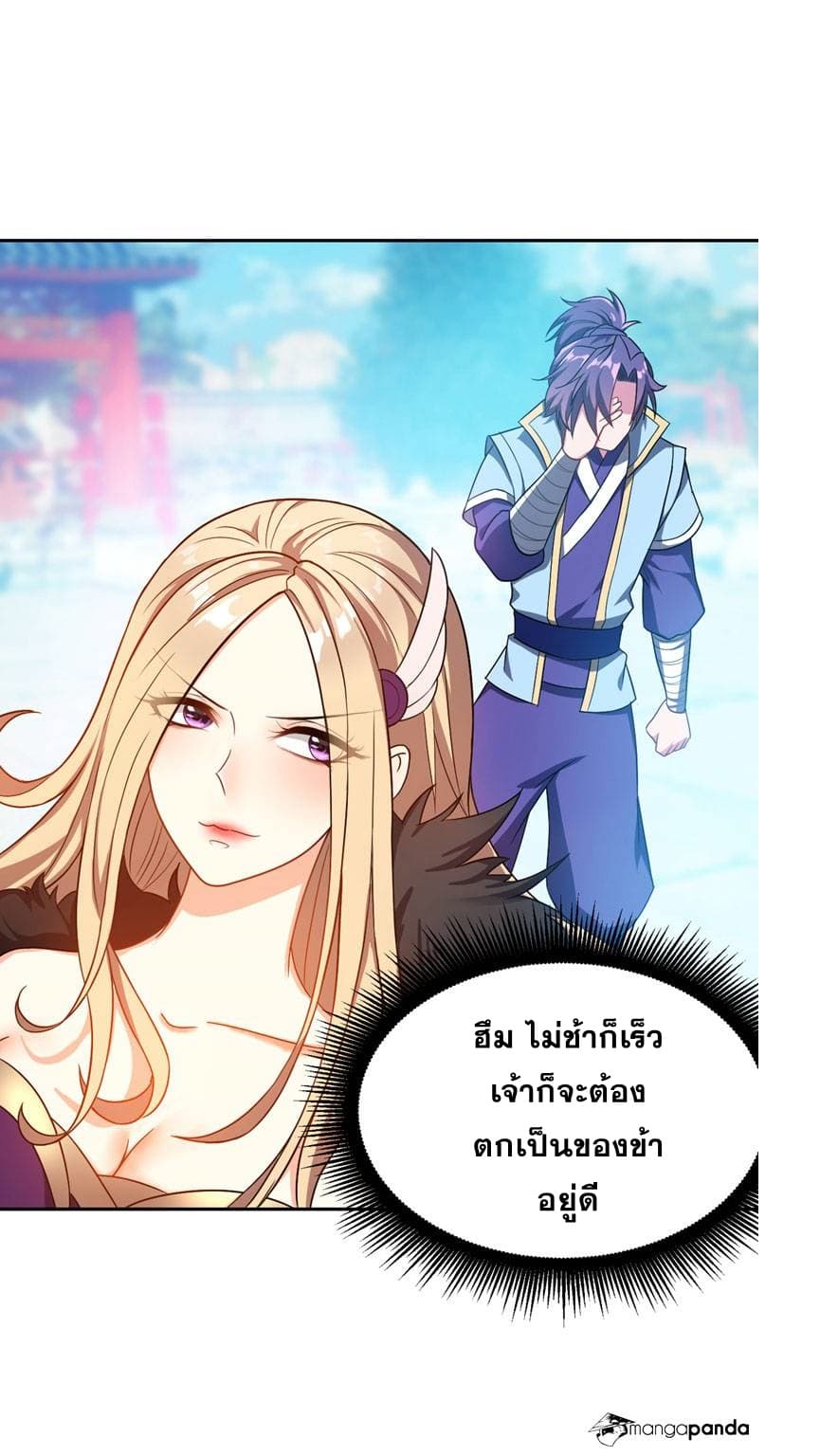 Rise of The Demon King รุ่งอรุณแห่งราชาปีศาจ page 7