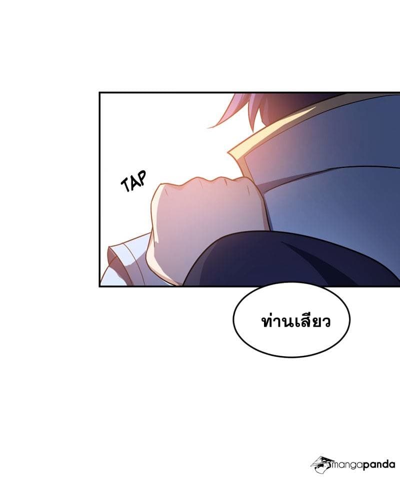 Rise of The Demon King รุ่งอรุณแห่งราชาปีศาจ page 9