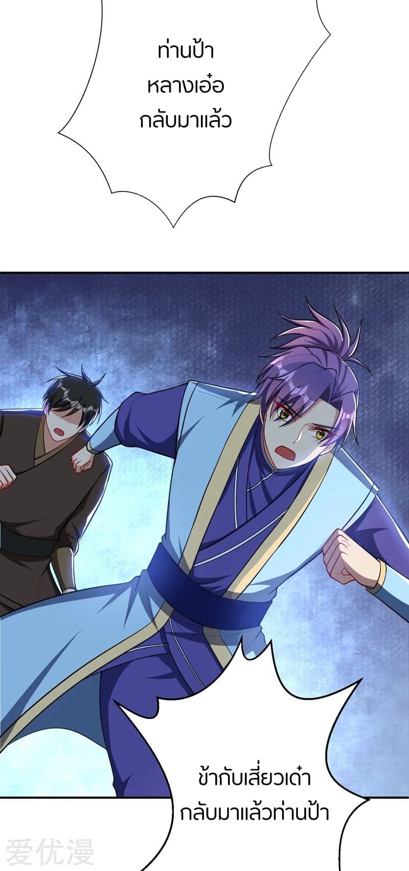Rise of The Demon King รุ่งอรุณแห่งราชาปีศาจ page 3