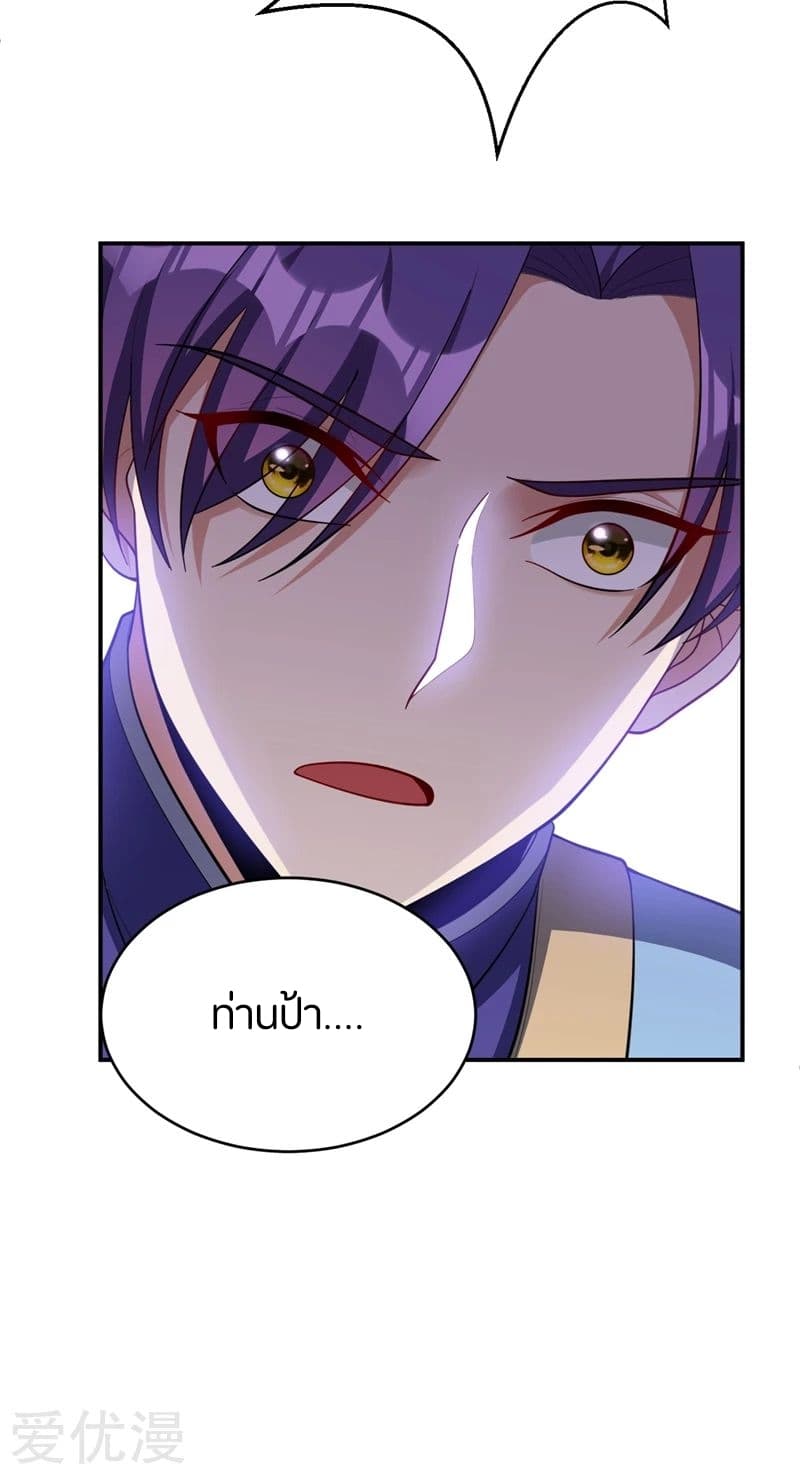 Rise of The Demon King รุ่งอรุณแห่งราชาปีศาจ page 4