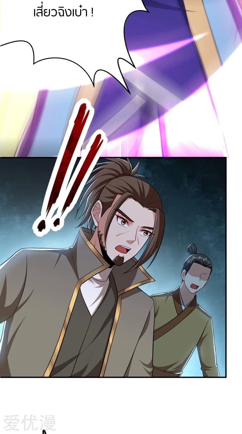 Rise of The Demon King รุ่งอรุณแห่งราชาปีศาจ page 19