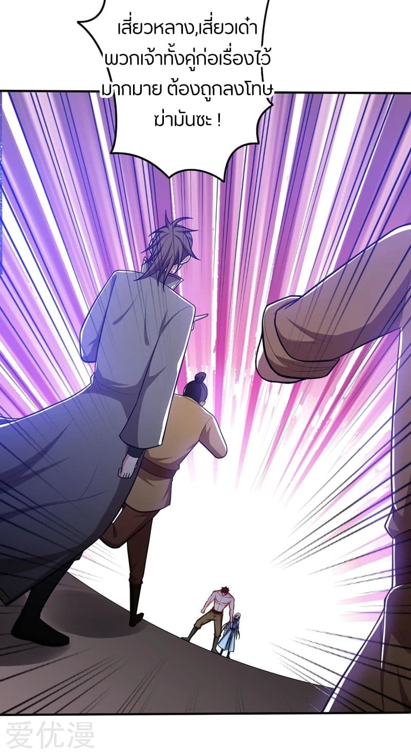 Rise of The Demon King รุ่งอรุณแห่งราชาปีศาจ page 21