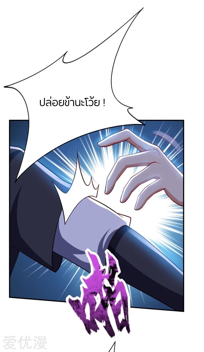 Rise of The Demon King รุ่งอรุณแห่งราชาปีศาจ page 24