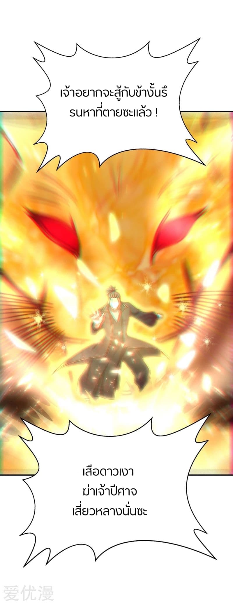Rise of The Demon King รุ่งอรุณแห่งราชาปีศาจ page 33