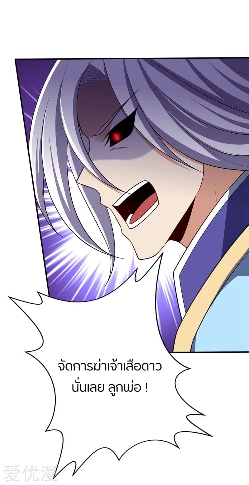 Rise of The Demon King รุ่งอรุณแห่งราชาปีศาจ page 2