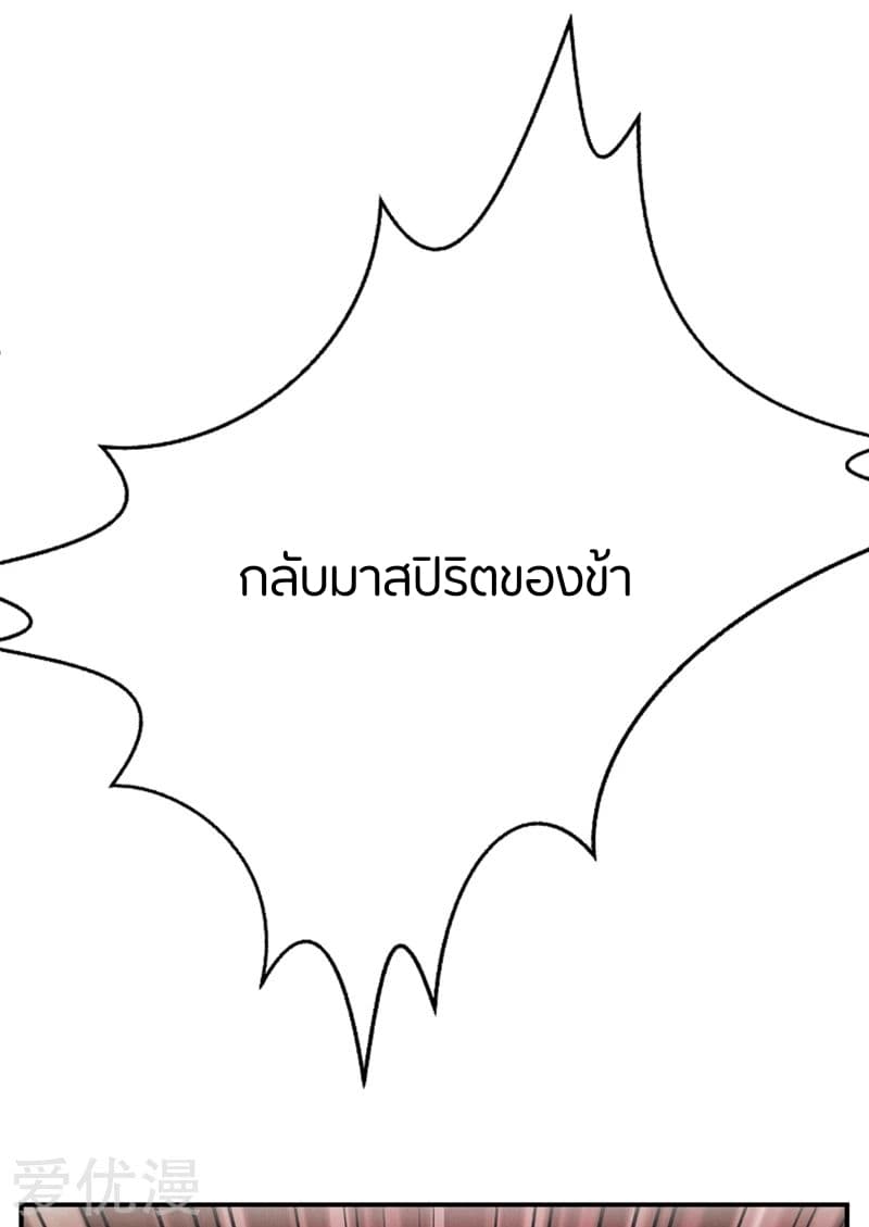 Rise of The Demon King รุ่งอรุณแห่งราชาปีศาจ page 9