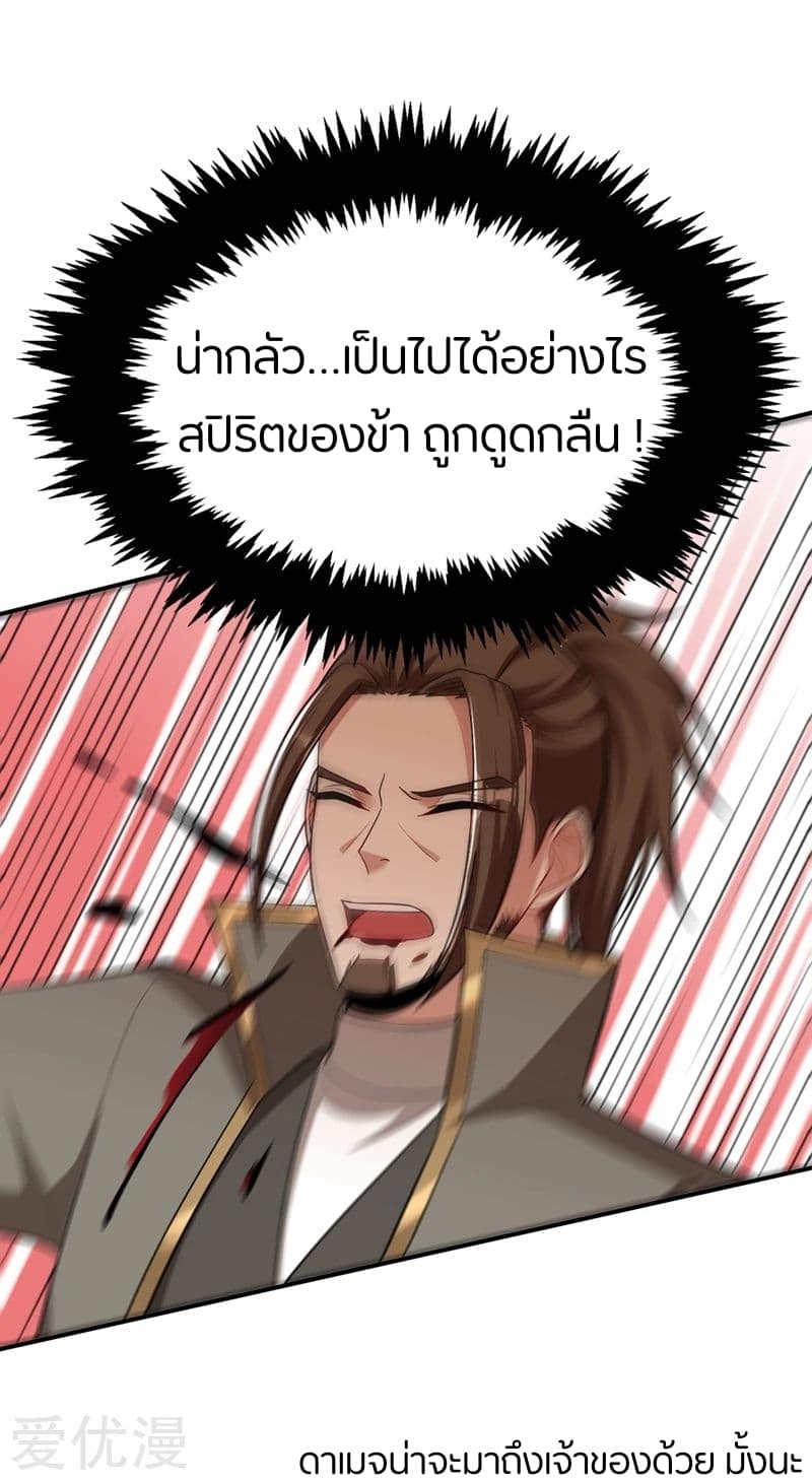 Rise of The Demon King รุ่งอรุณแห่งราชาปีศาจ page 11