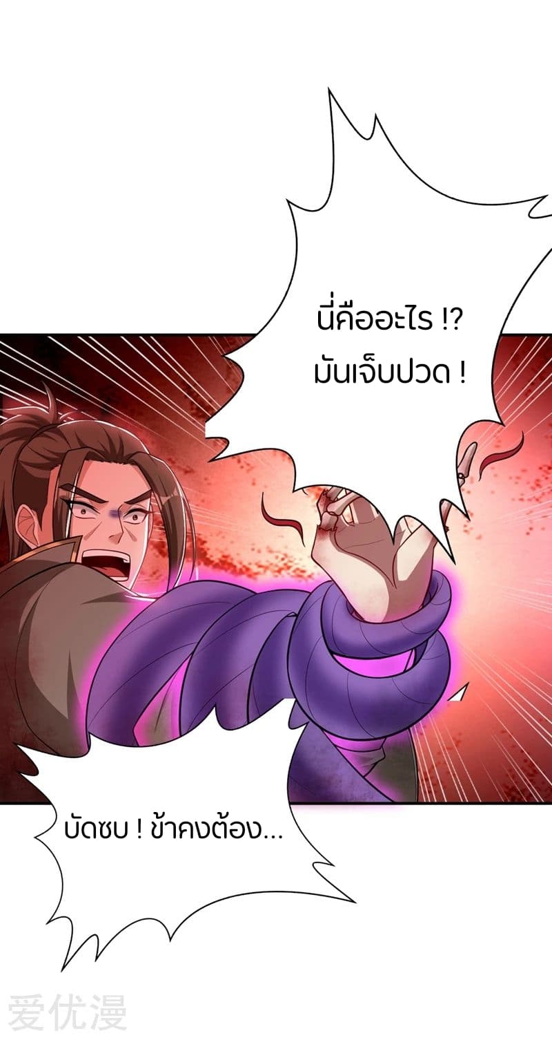 Rise of The Demon King รุ่งอรุณแห่งราชาปีศาจ page 14