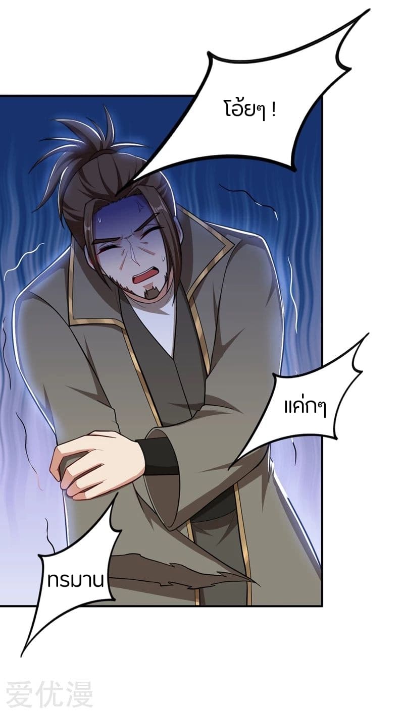 Rise of The Demon King รุ่งอรุณแห่งราชาปีศาจ page 16