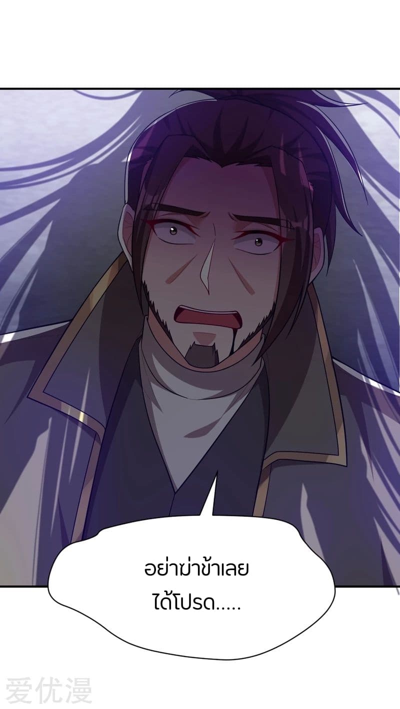 Rise of The Demon King รุ่งอรุณแห่งราชาปีศาจ page 19