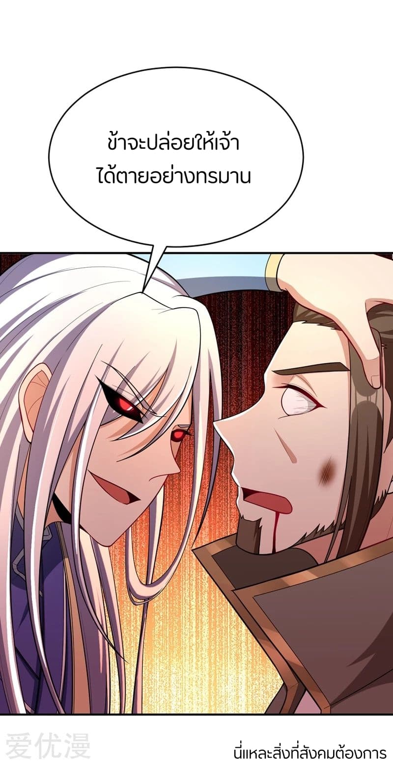Rise of The Demon King รุ่งอรุณแห่งราชาปีศาจ page 25