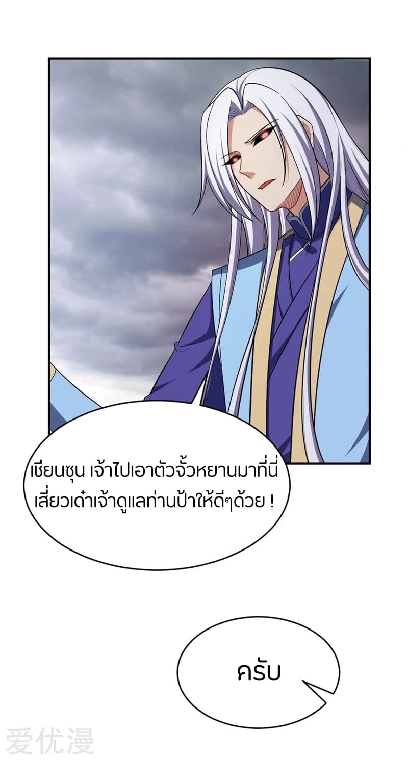 Rise of The Demon King รุ่งอรุณแห่งราชาปีศาจ page 30
