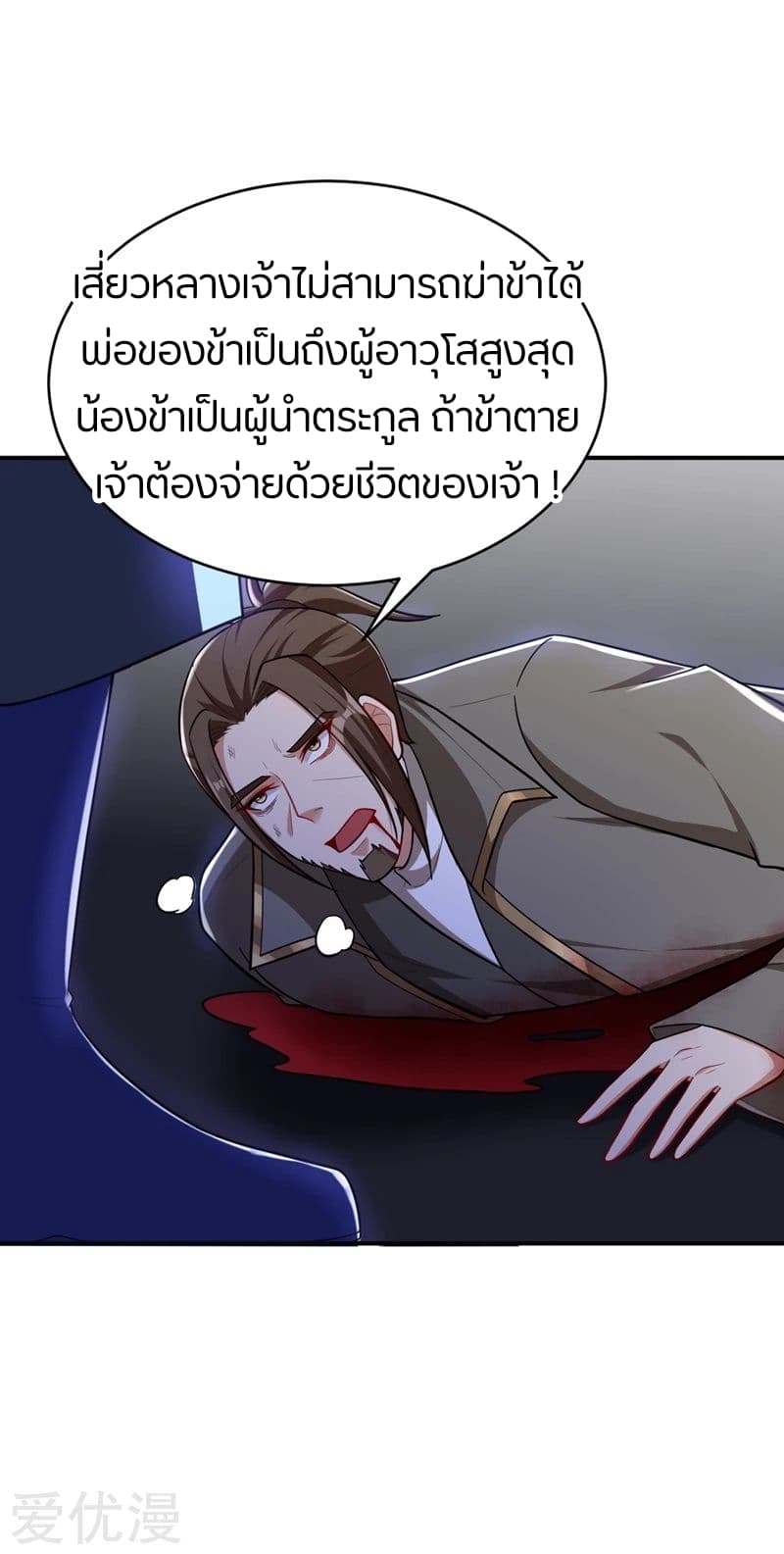 Rise of The Demon King รุ่งอรุณแห่งราชาปีศาจ page 31