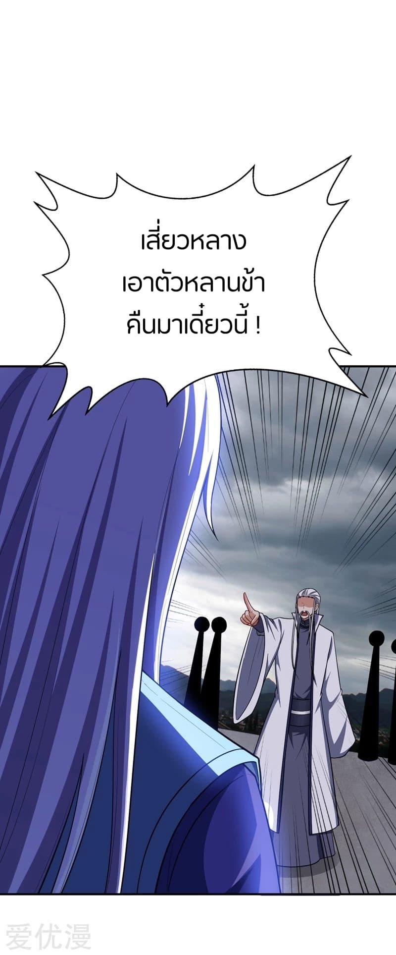 Rise of The Demon King รุ่งอรุณแห่งราชาปีศาจ page 32
