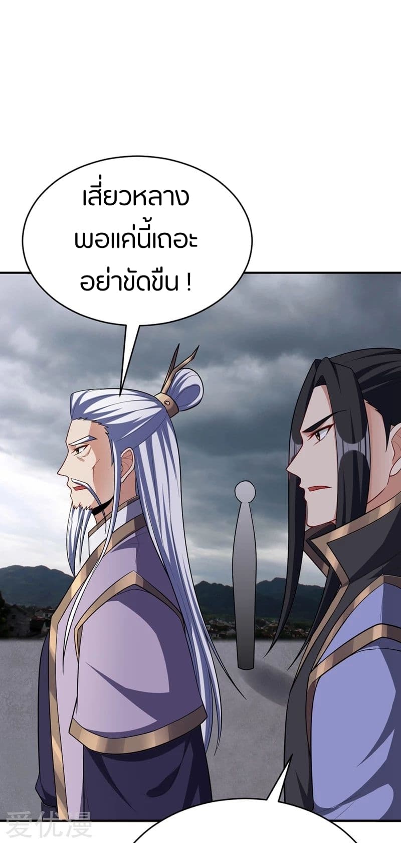 Rise of The Demon King รุ่งอรุณแห่งราชาปีศาจ page 33