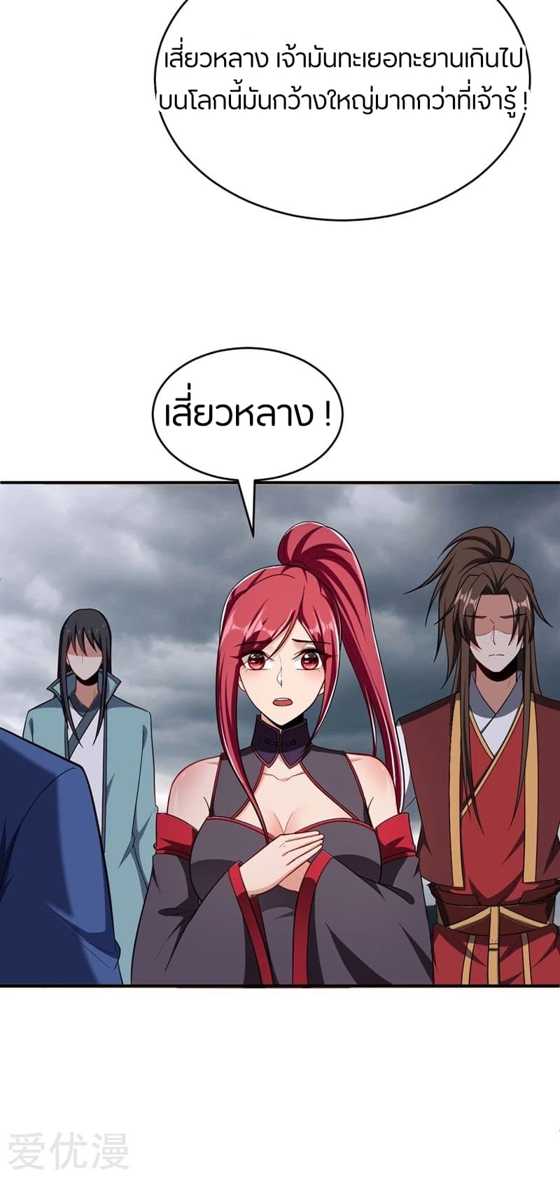 Rise of The Demon King รุ่งอรุณแห่งราชาปีศาจ page 34