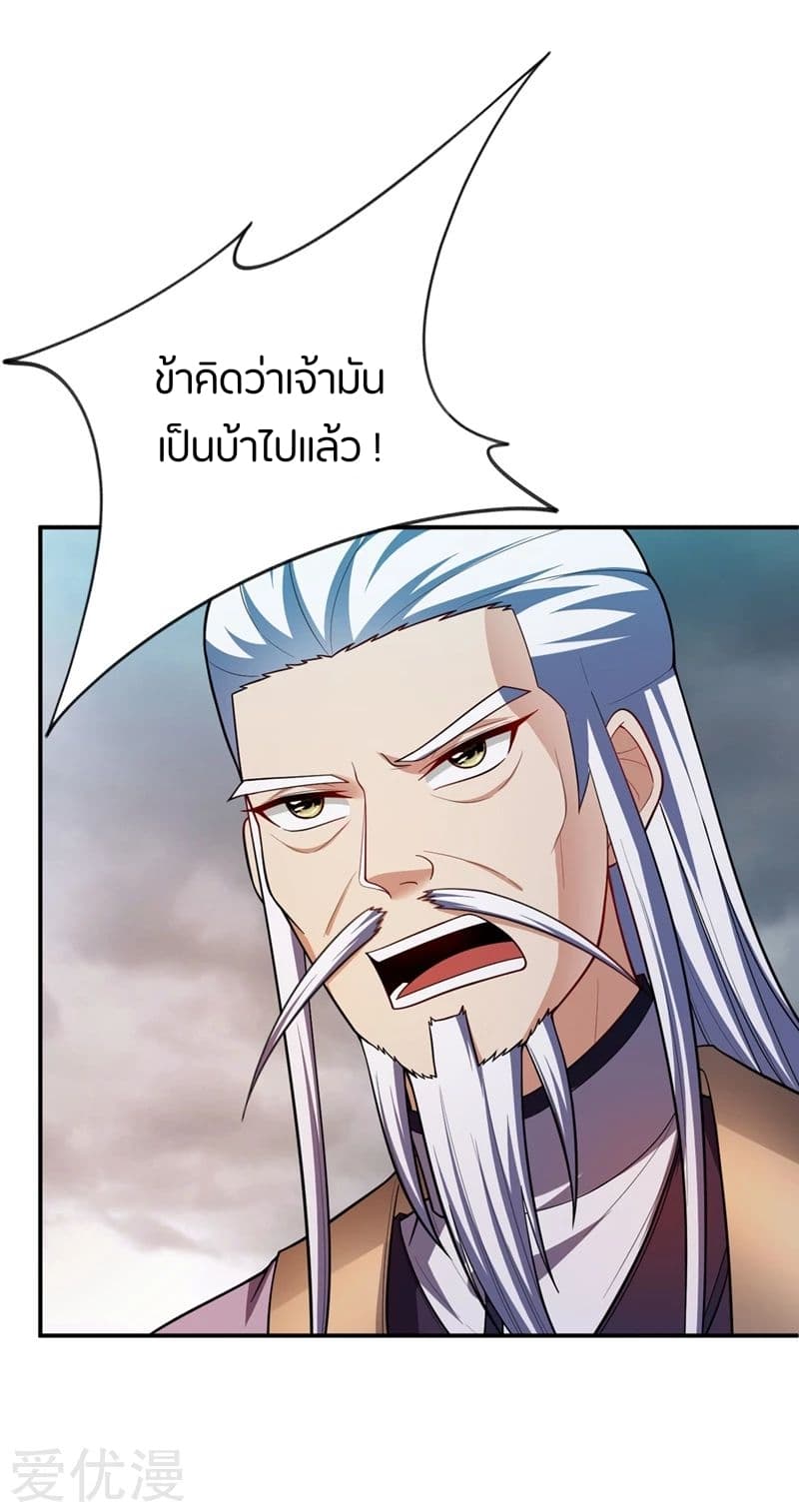 Rise of The Demon King รุ่งอรุณแห่งราชาปีศาจ page 2