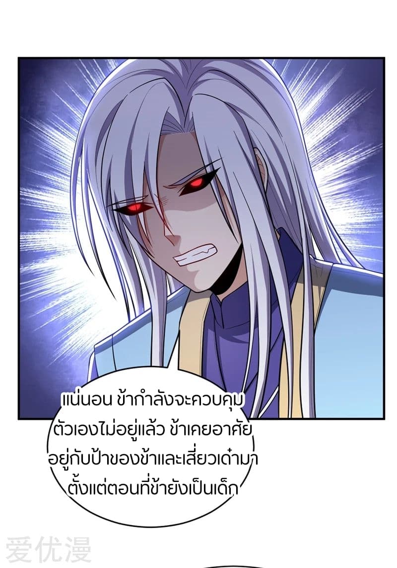 Rise of The Demon King รุ่งอรุณแห่งราชาปีศาจ page 3