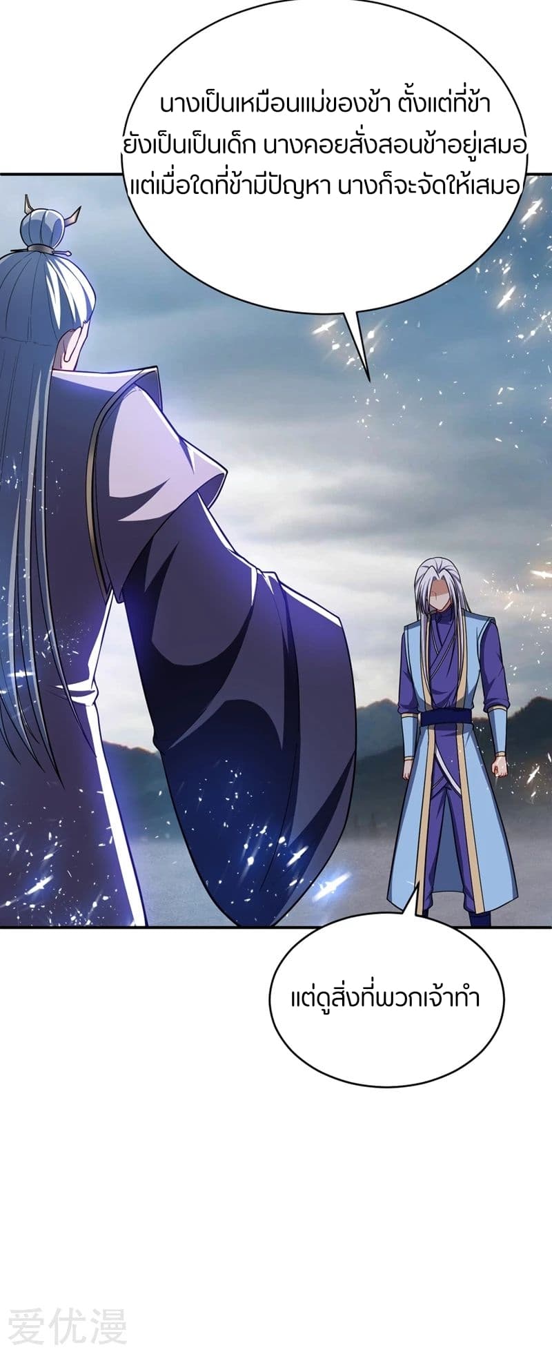 Rise of The Demon King รุ่งอรุณแห่งราชาปีศาจ page 4