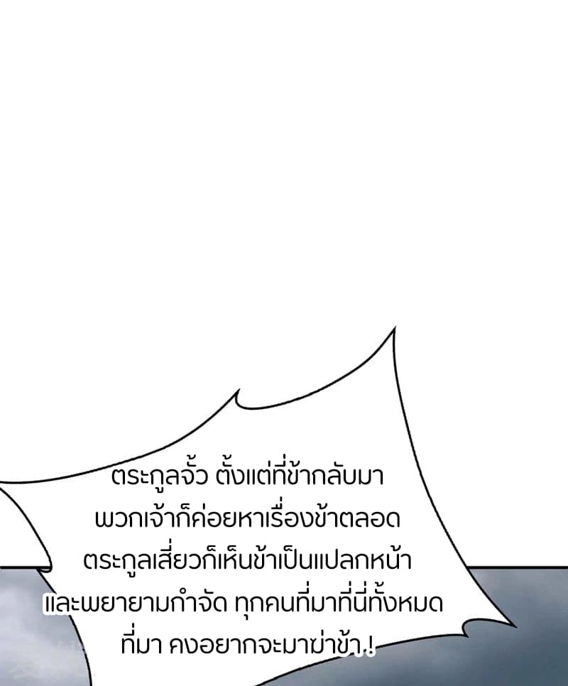 Rise of The Demon King รุ่งอรุณแห่งราชาปีศาจ page 6
