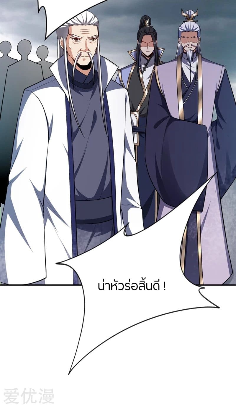 Rise of The Demon King รุ่งอรุณแห่งราชาปีศาจ page 7