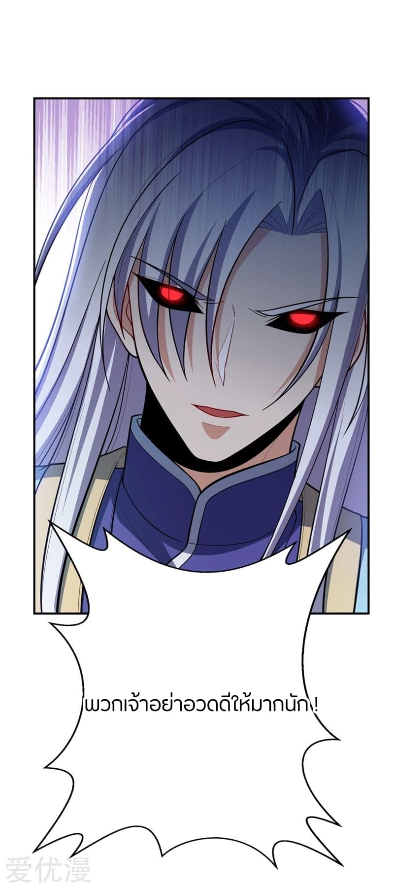 Rise of The Demon King รุ่งอรุณแห่งราชาปีศาจ page 8