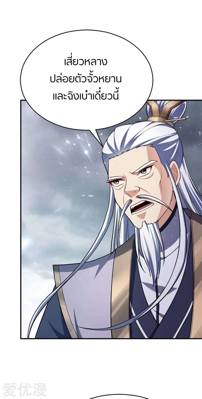 Rise of The Demon King รุ่งอรุณแห่งราชาปีศาจ page 9
