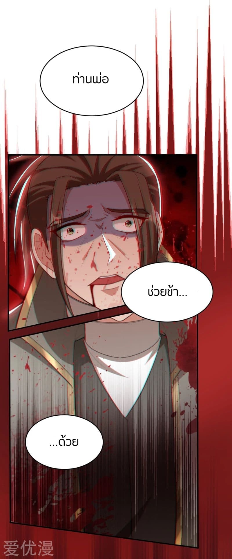 Rise of The Demon King รุ่งอรุณแห่งราชาปีศาจ page 11