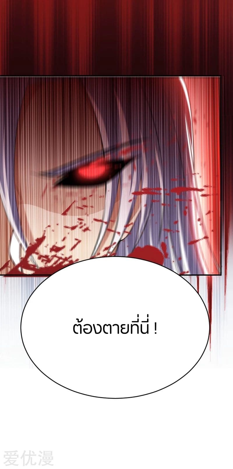 Rise of The Demon King รุ่งอรุณแห่งราชาปีศาจ page 12
