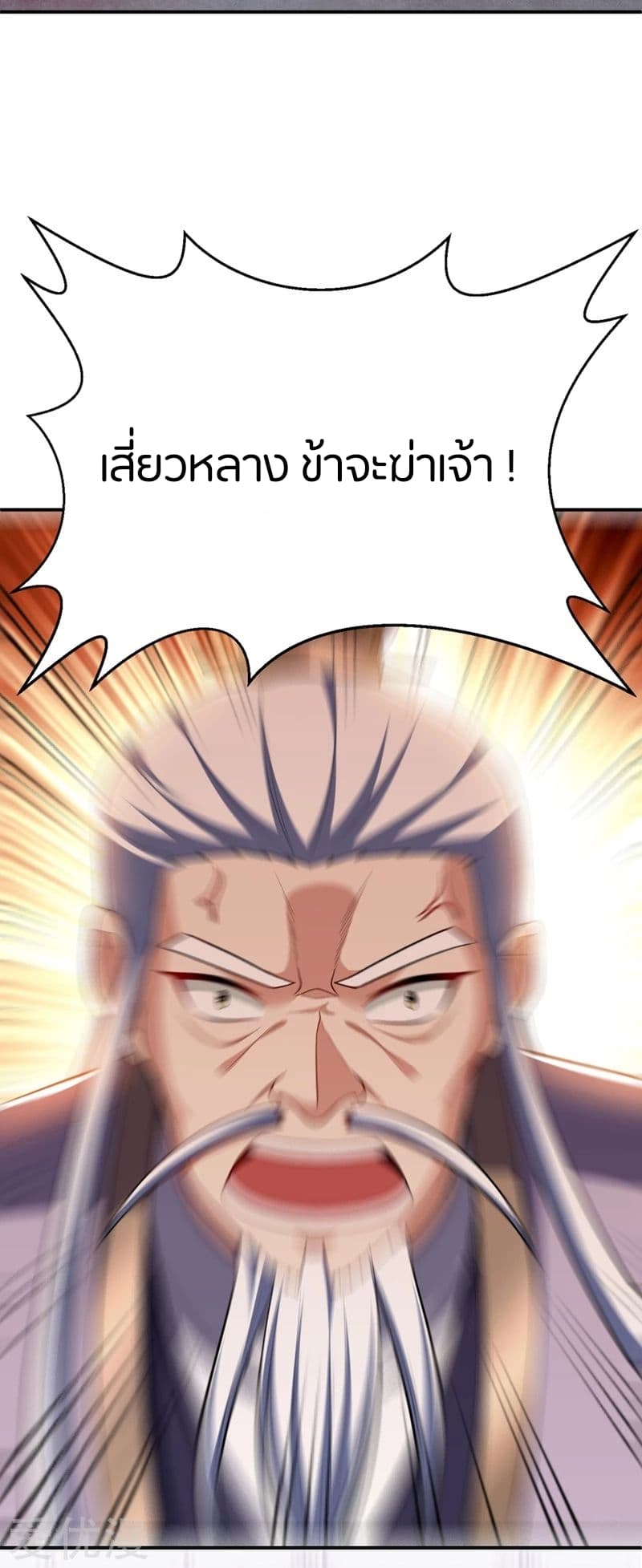 Rise of The Demon King รุ่งอรุณแห่งราชาปีศาจ page 14