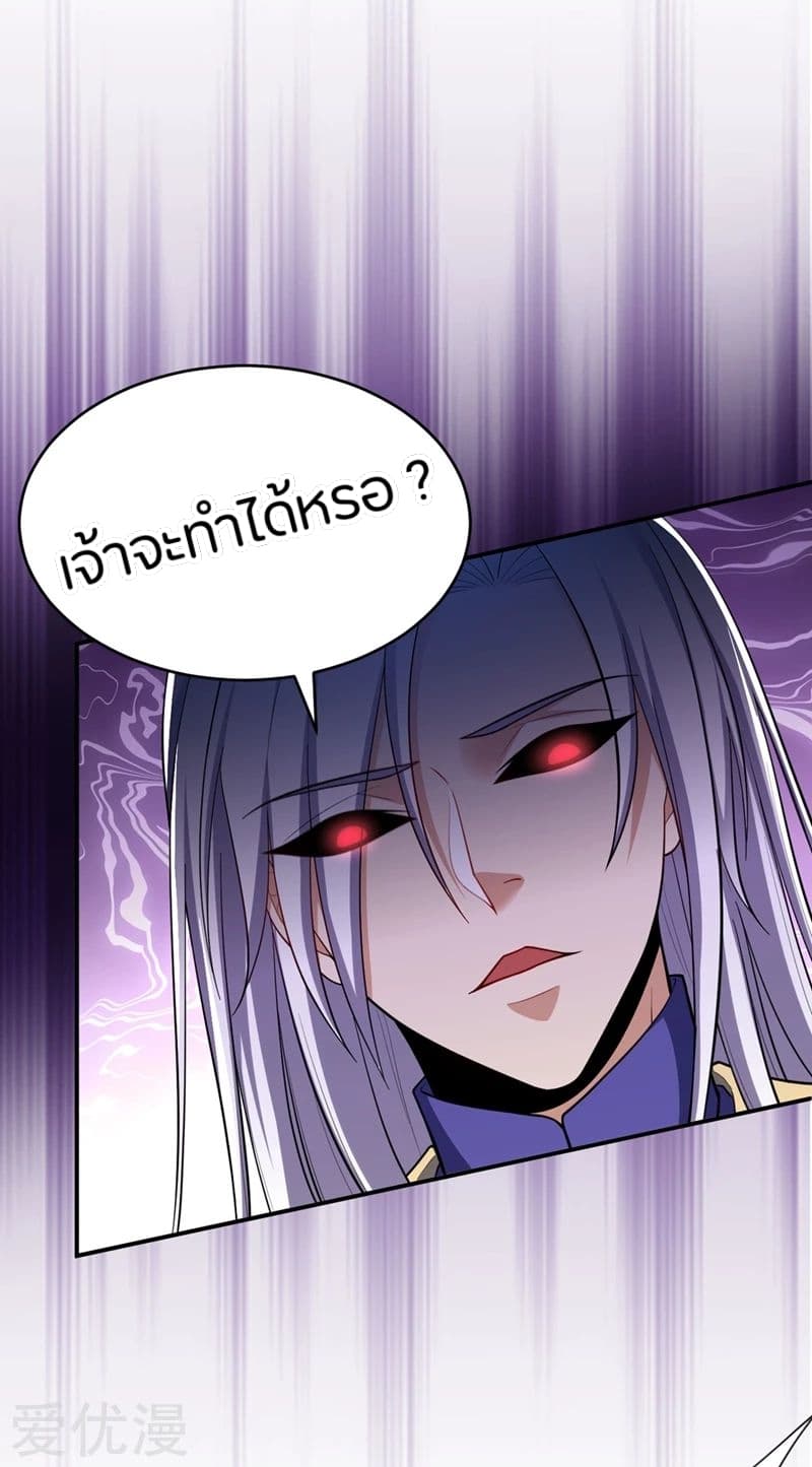 Rise of The Demon King รุ่งอรุณแห่งราชาปีศาจ page 15