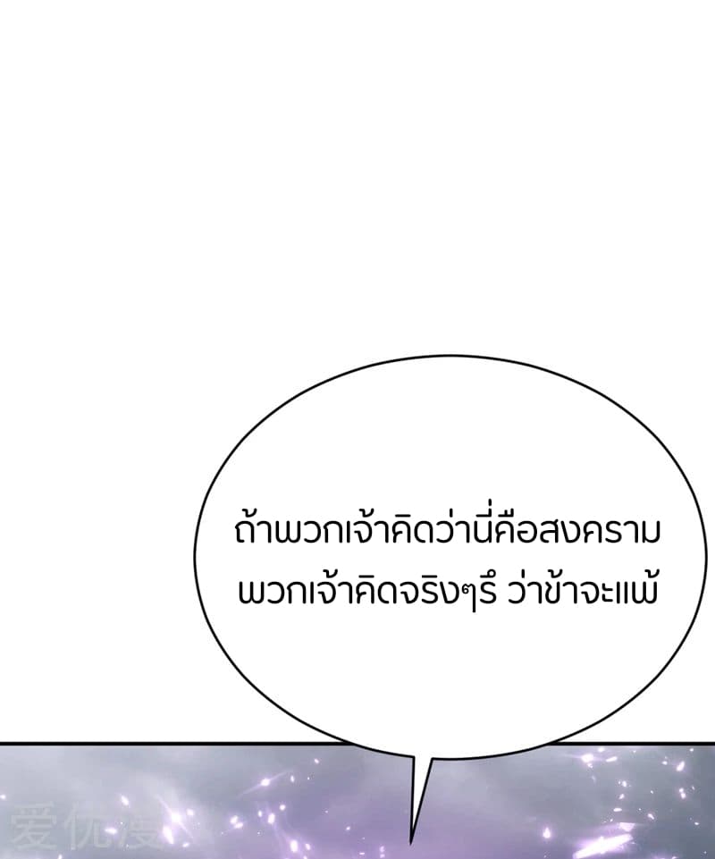 Rise of The Demon King รุ่งอรุณแห่งราชาปีศาจ page 17