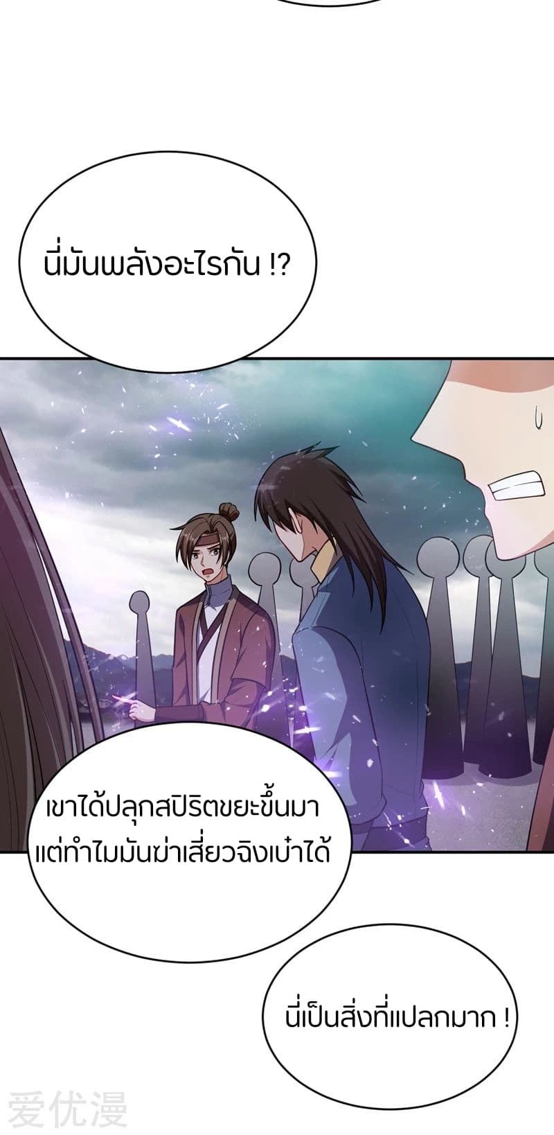 Rise of The Demon King รุ่งอรุณแห่งราชาปีศาจ page 20