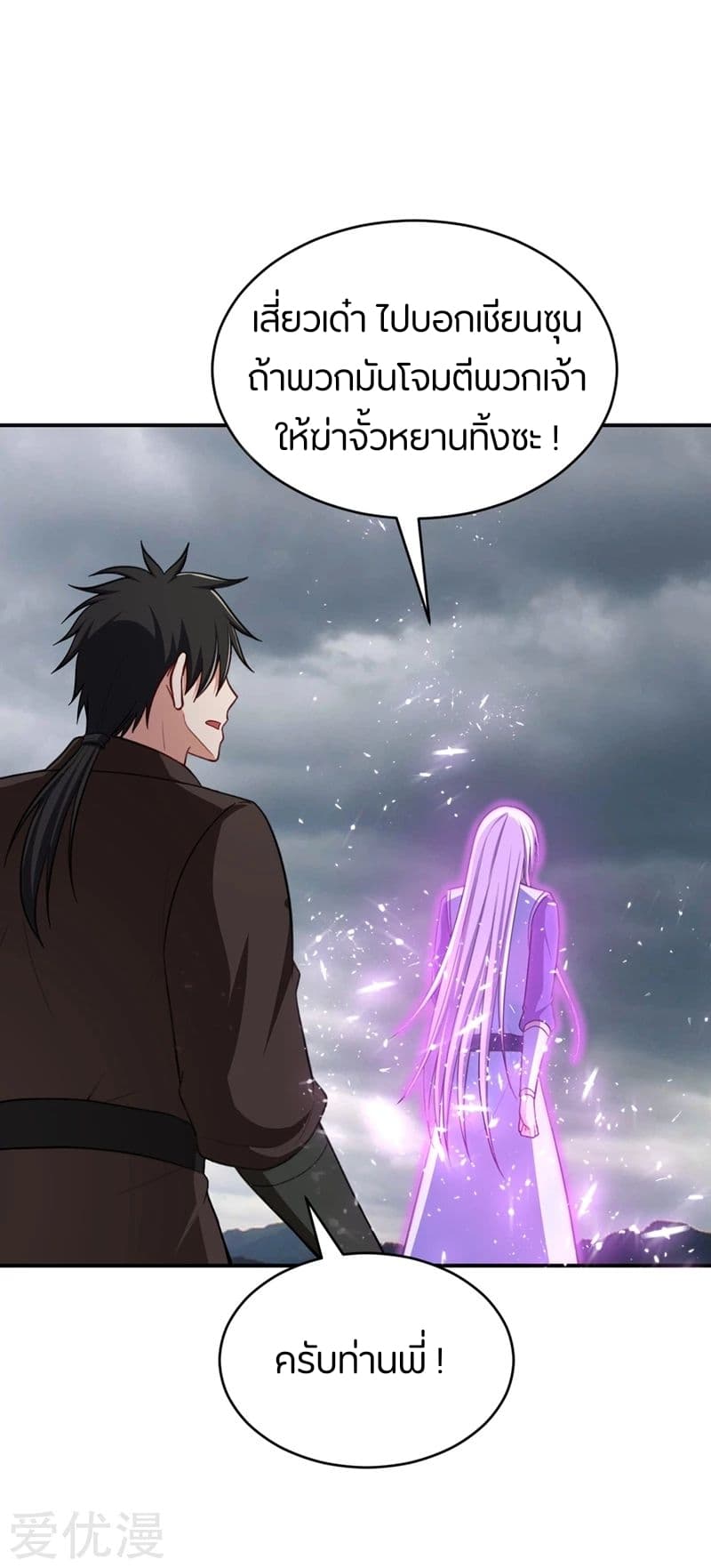 Rise of The Demon King รุ่งอรุณแห่งราชาปีศาจ page 21