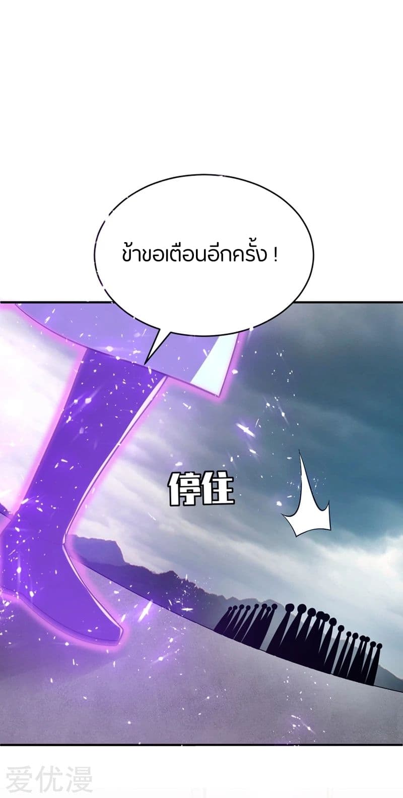 Rise of The Demon King รุ่งอรุณแห่งราชาปีศาจ page 24