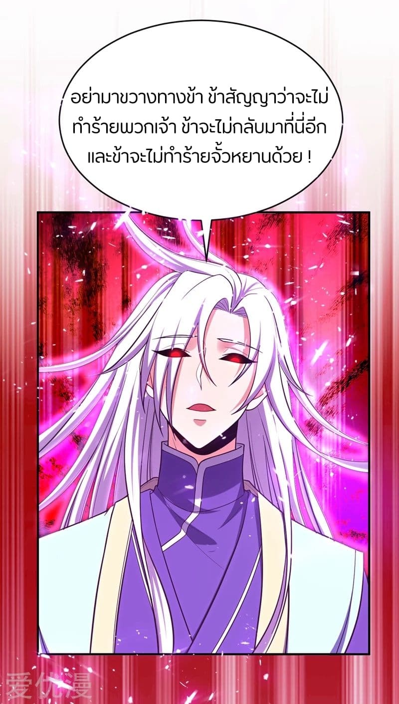 Rise of The Demon King รุ่งอรุณแห่งราชาปีศาจ page 25