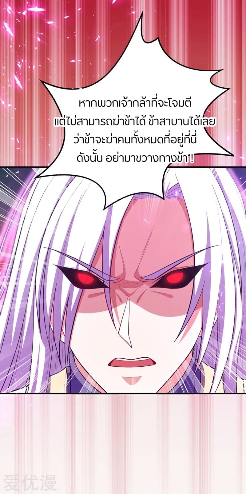 Rise of The Demon King รุ่งอรุณแห่งราชาปีศาจ page 26
