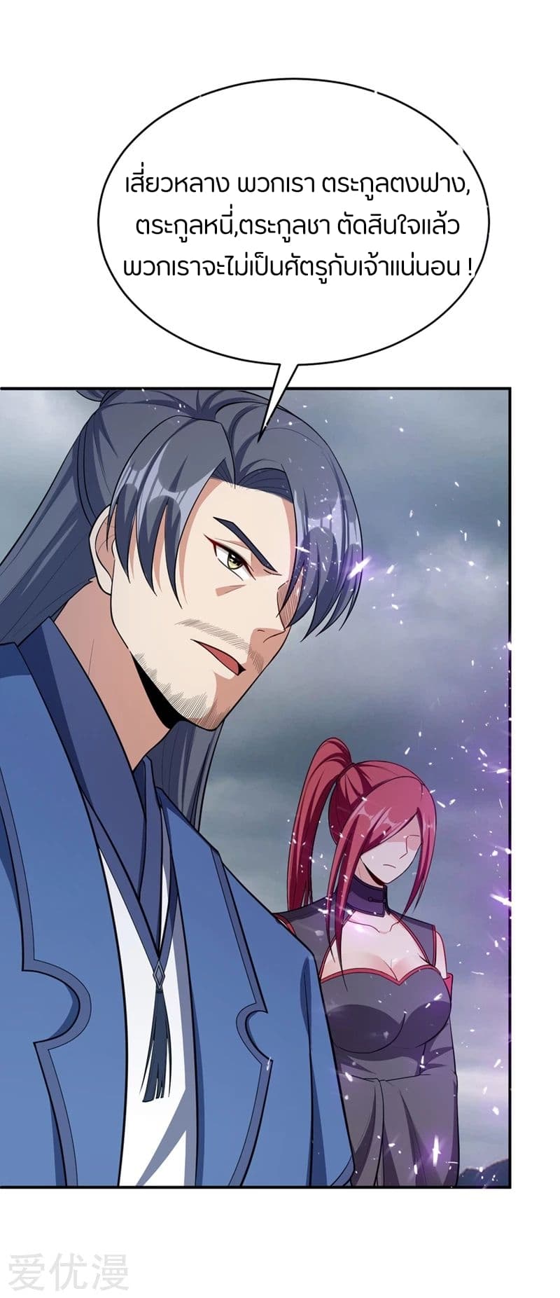 Rise of The Demon King รุ่งอรุณแห่งราชาปีศาจ page 28