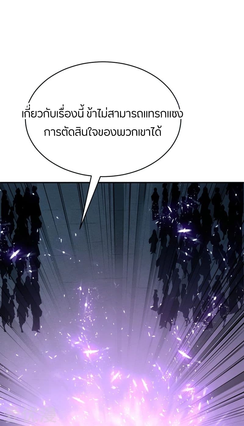 Rise of The Demon King รุ่งอรุณแห่งราชาปีศาจ page 29