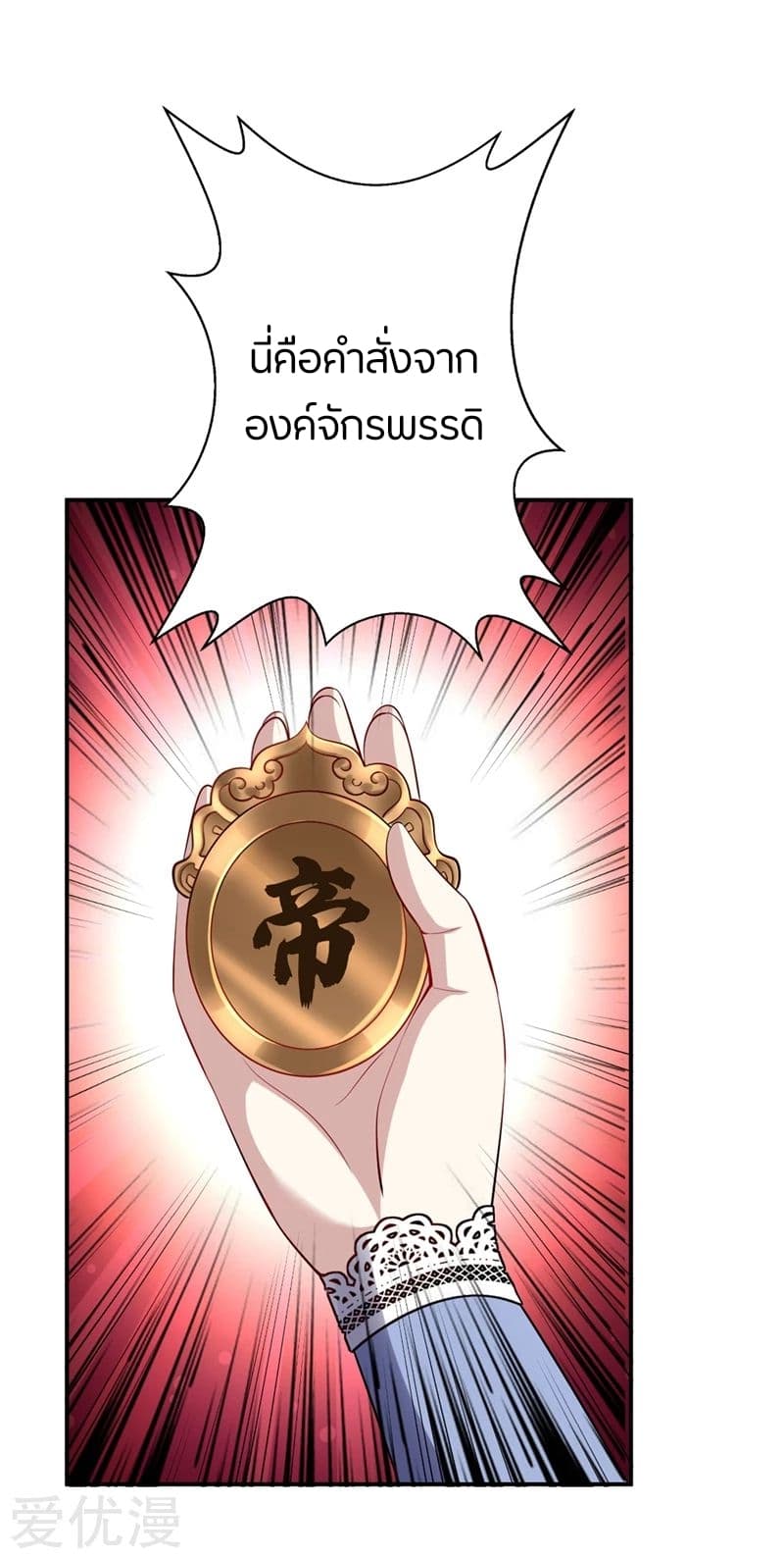Rise of The Demon King รุ่งอรุณแห่งราชาปีศาจ page 2