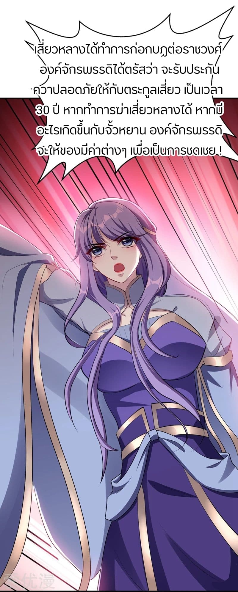 Rise of The Demon King รุ่งอรุณแห่งราชาปีศาจ page 3