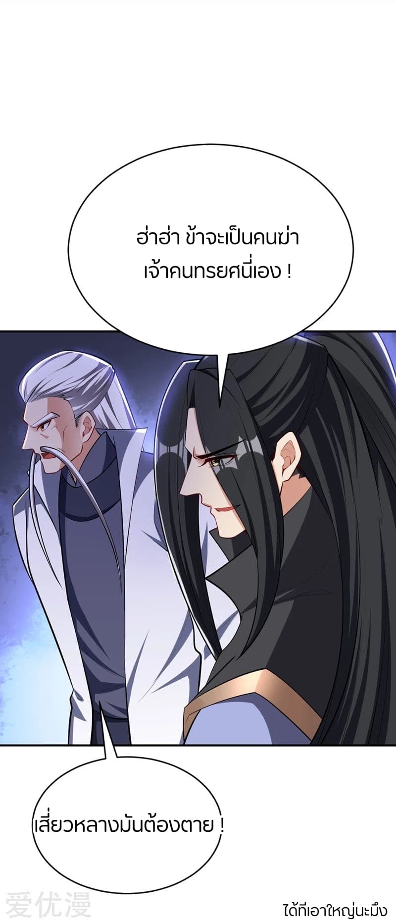 Rise of The Demon King รุ่งอรุณแห่งราชาปีศาจ page 4