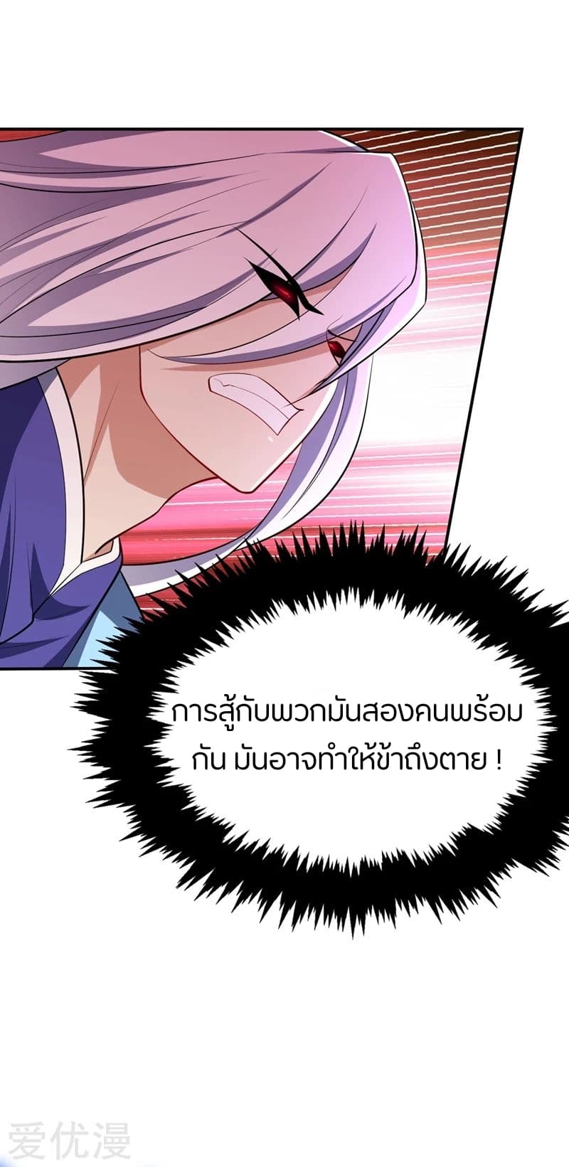 Rise of The Demon King รุ่งอรุณแห่งราชาปีศาจ page 7