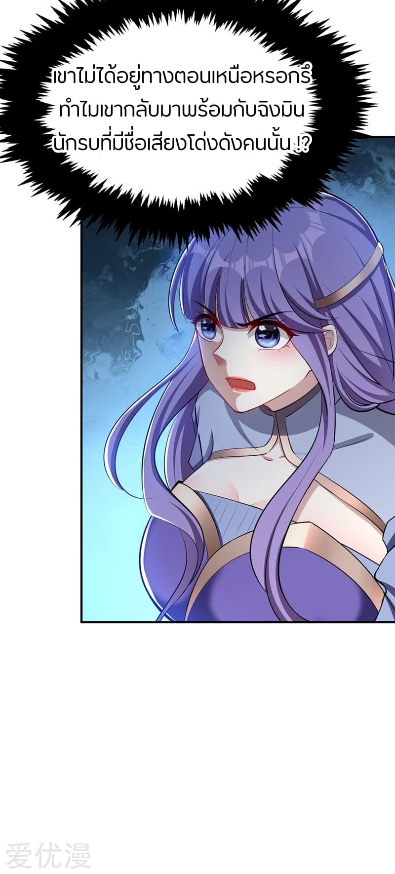 Rise of The Demon King รุ่งอรุณแห่งราชาปีศาจ page 17