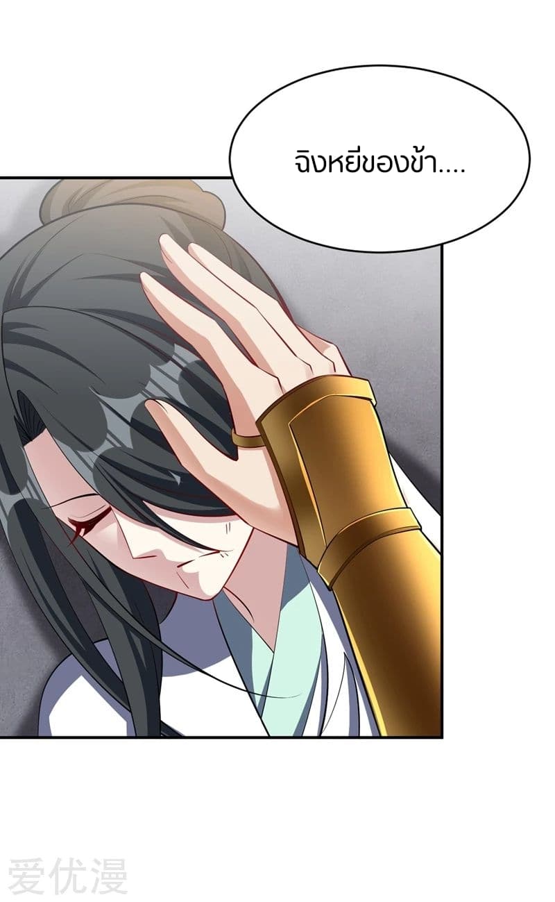 Rise of The Demon King รุ่งอรุณแห่งราชาปีศาจ page 19