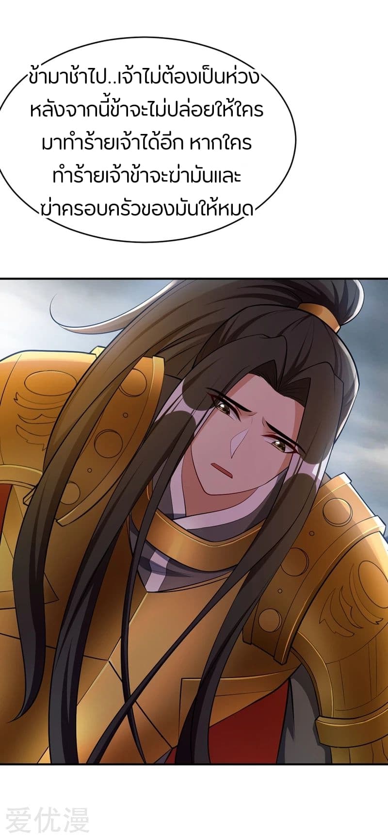 Rise of The Demon King รุ่งอรุณแห่งราชาปีศาจ page 20